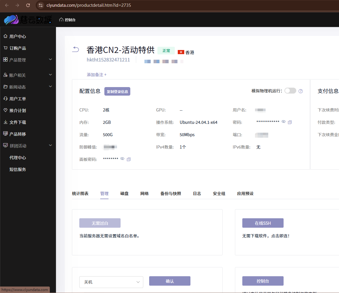 慈云数据控制台机器配置详情截图
